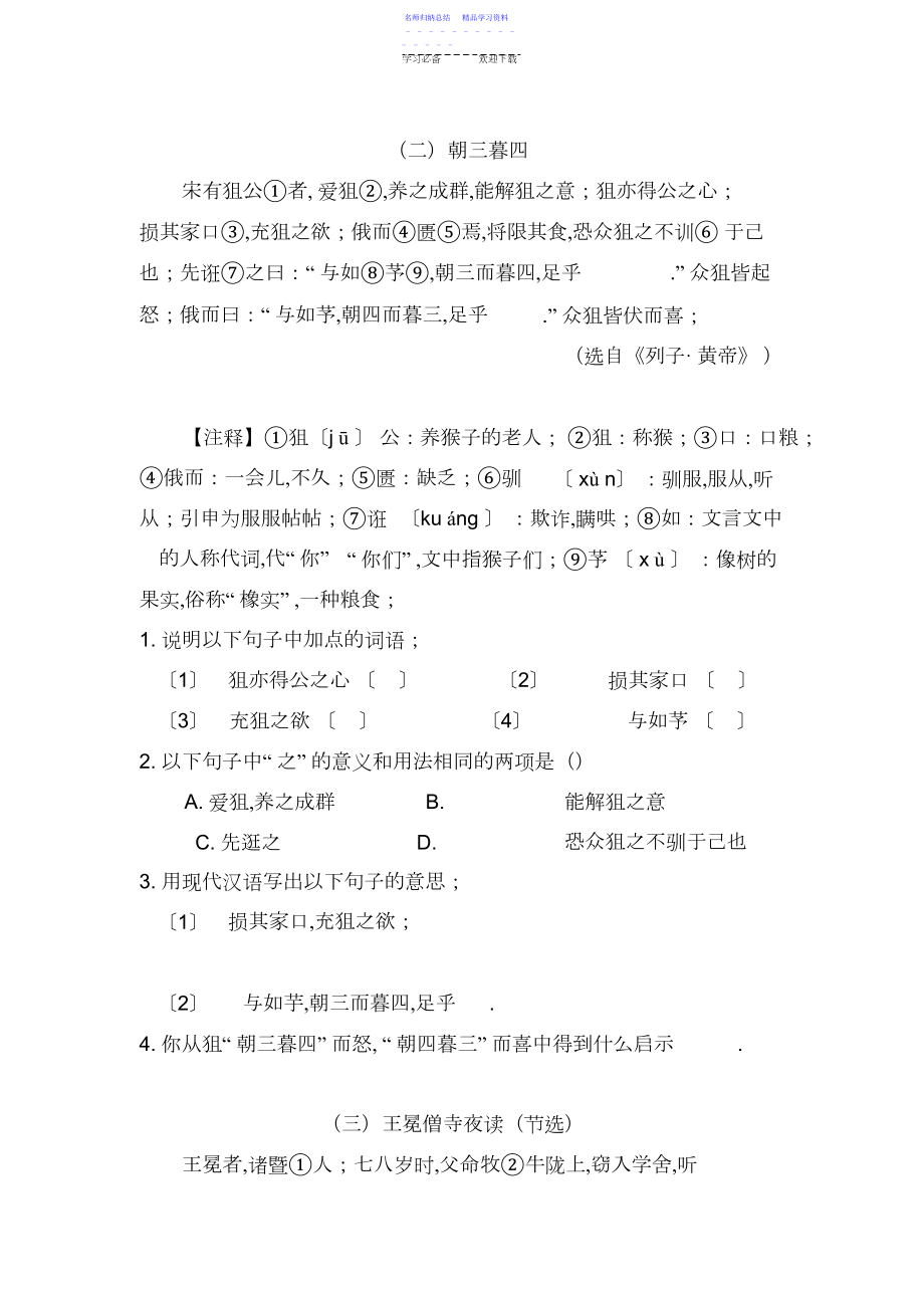 2022年七年级课外文言文阅读练习及答案.docx_第2页