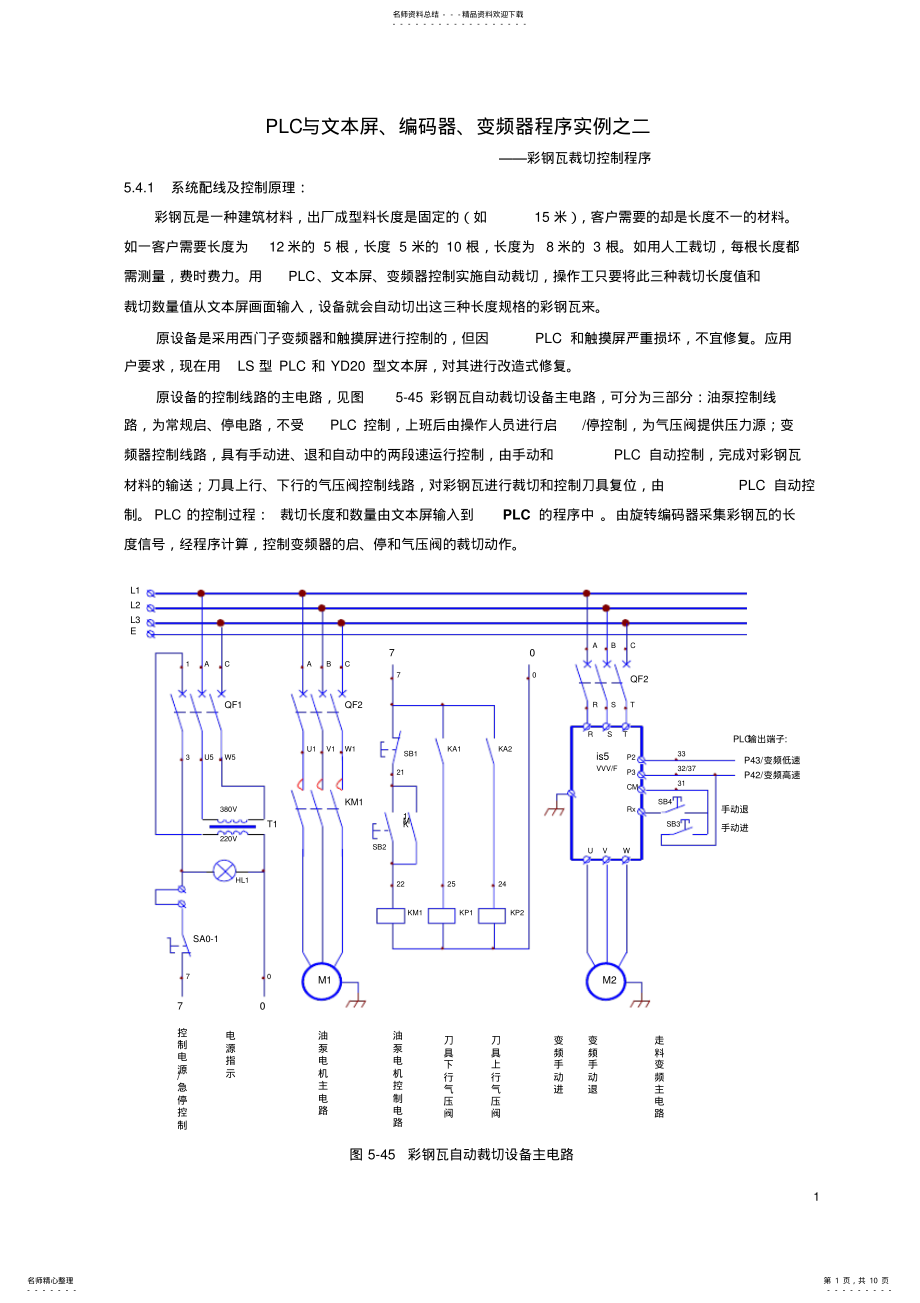 2022年PLC与文本屏、编码器、变频器程序实例之二 .pdf_第1页