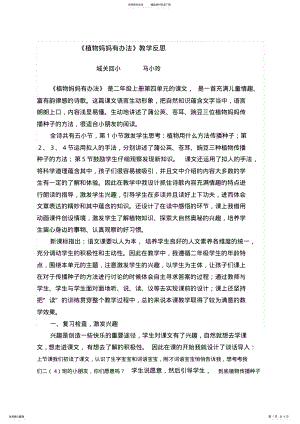 2022年《植物妈妈有办法》教学反思 .pdf