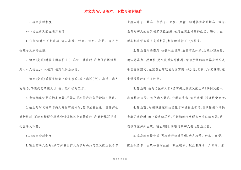 A区医院医疗查对制度.docx_第2页