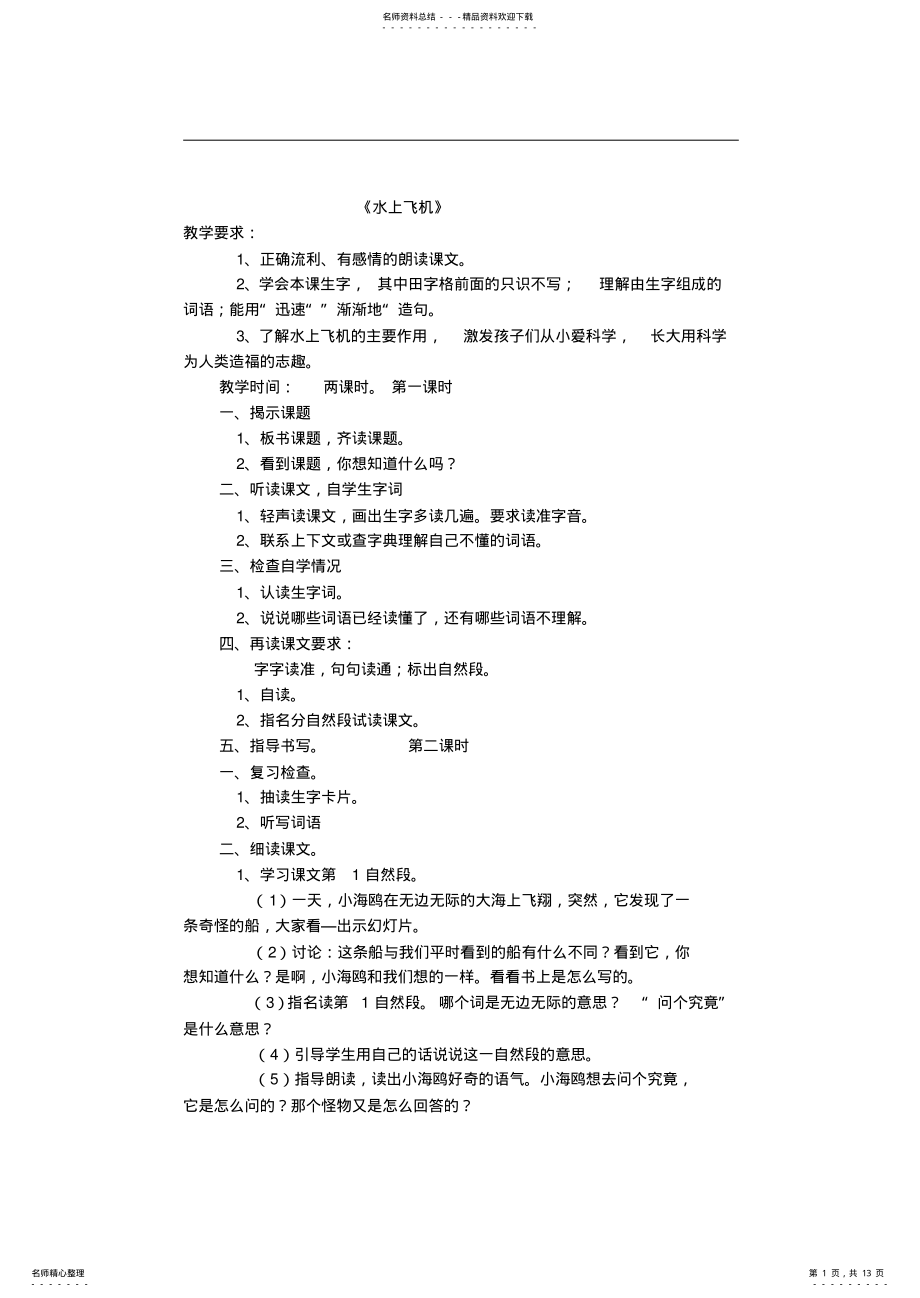 2022年《水上飞机》教案 .pdf_第1页