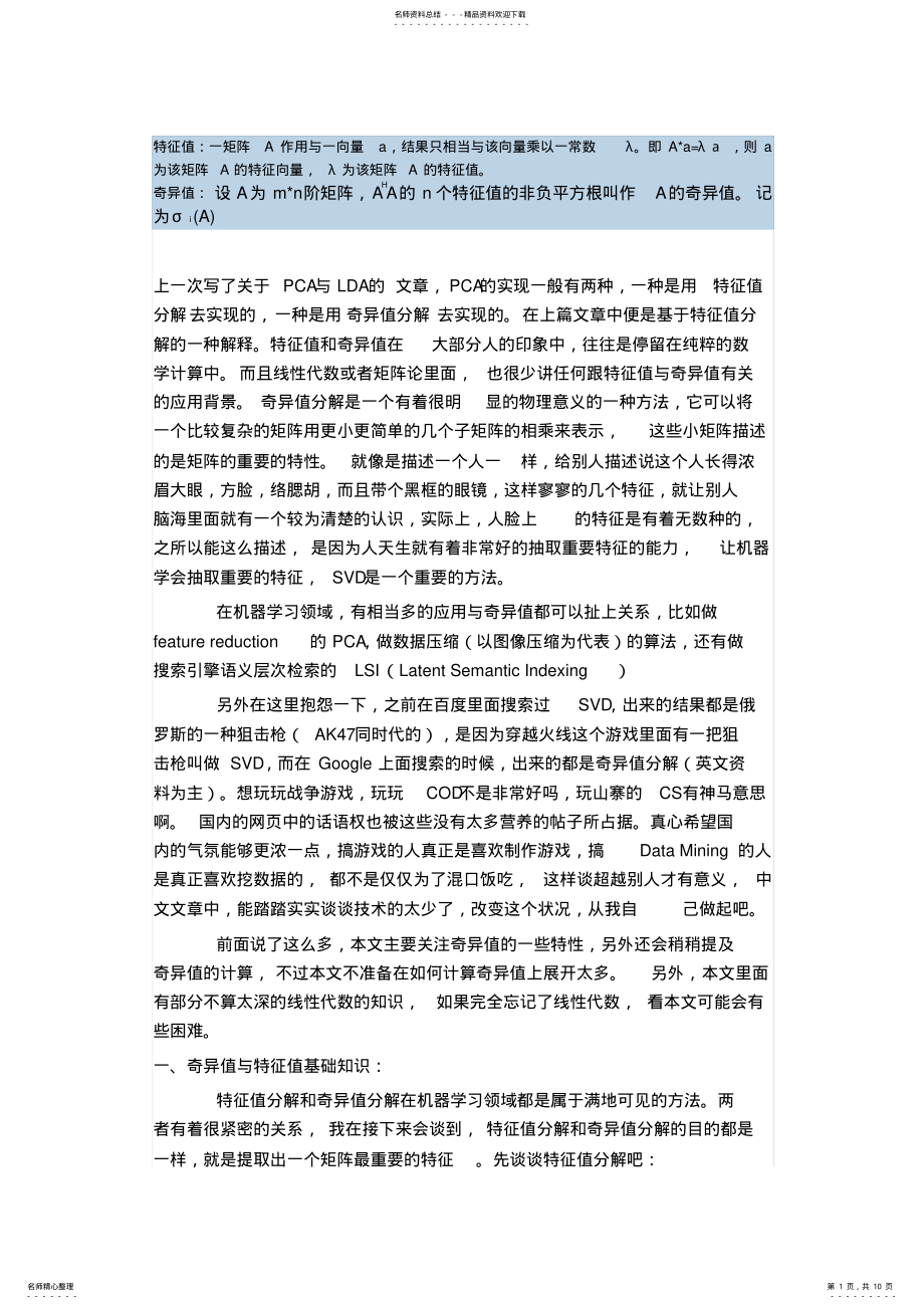 2022年特征值分解与奇异值分解共享 .pdf_第1页