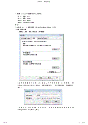 2022年openacs环境搭建 .pdf