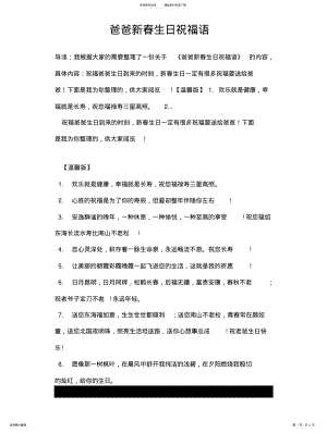 2022年爸爸新春生日祝福语 .pdf