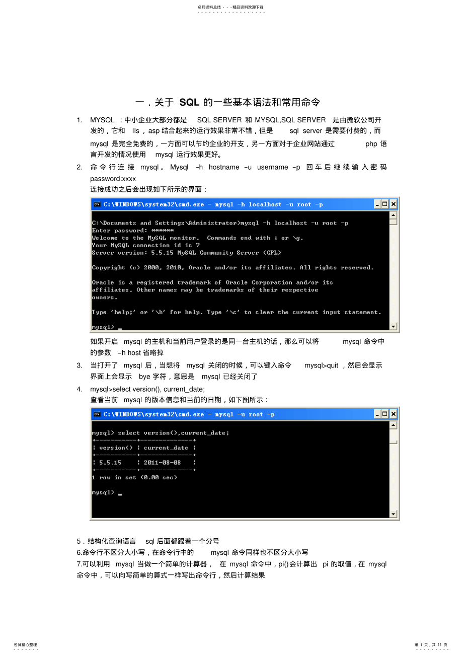 2022年MySQL数据库学习 .pdf_第1页