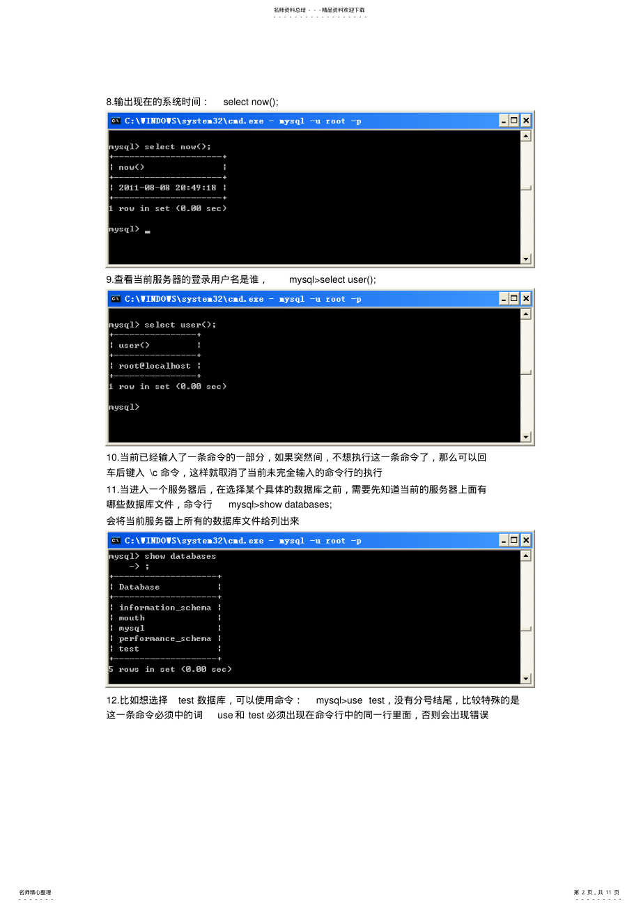 2022年MySQL数据库学习 .pdf_第2页