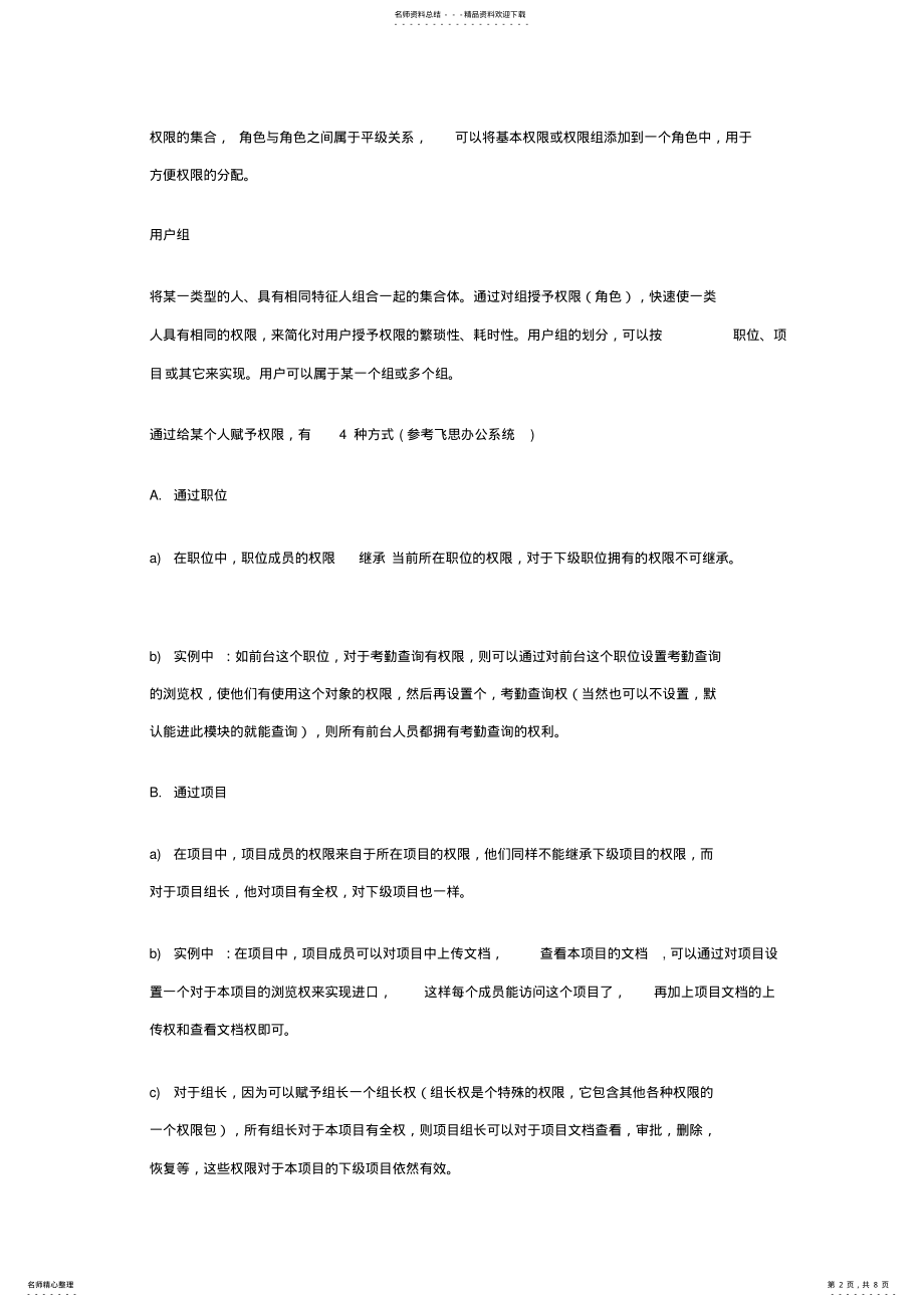 2022年OA系统权限管理设计方案 .pdf_第2页