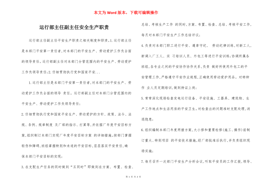 运行部主任副主任安全生产职责.docx_第1页