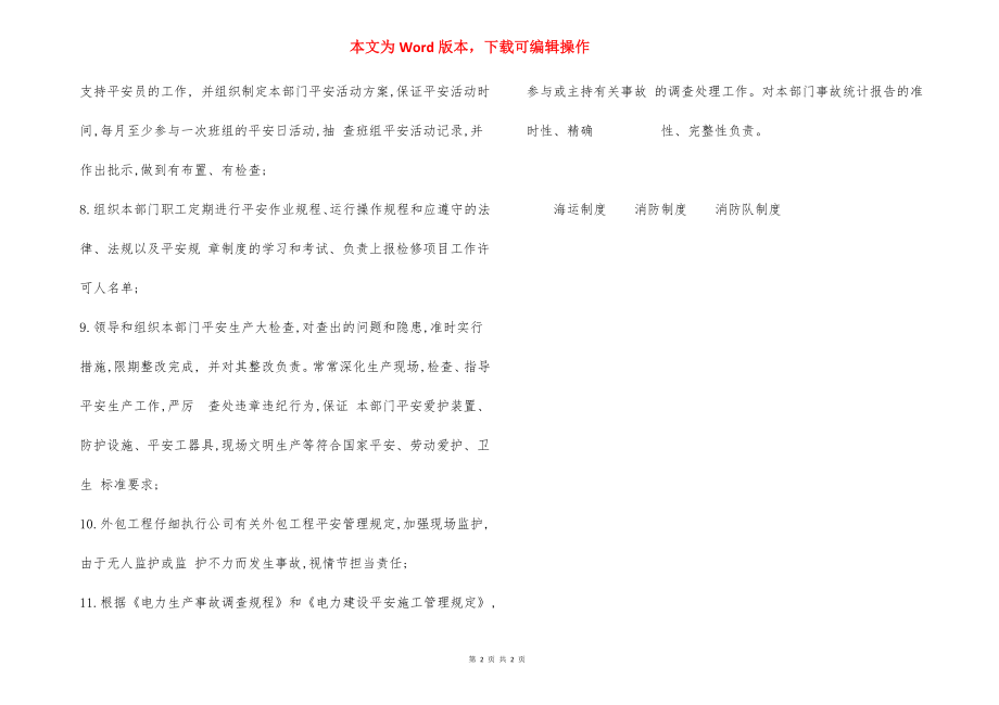 运行部主任副主任安全生产职责.docx_第2页