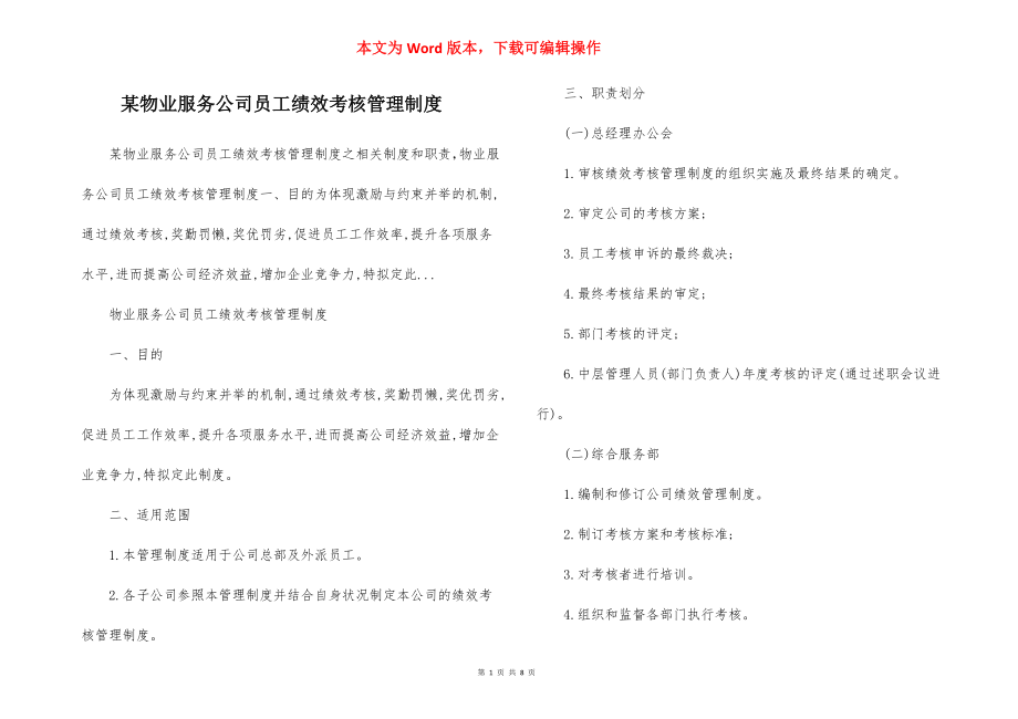 某物业服务公司员工绩效考核管理制度.docx_第1页