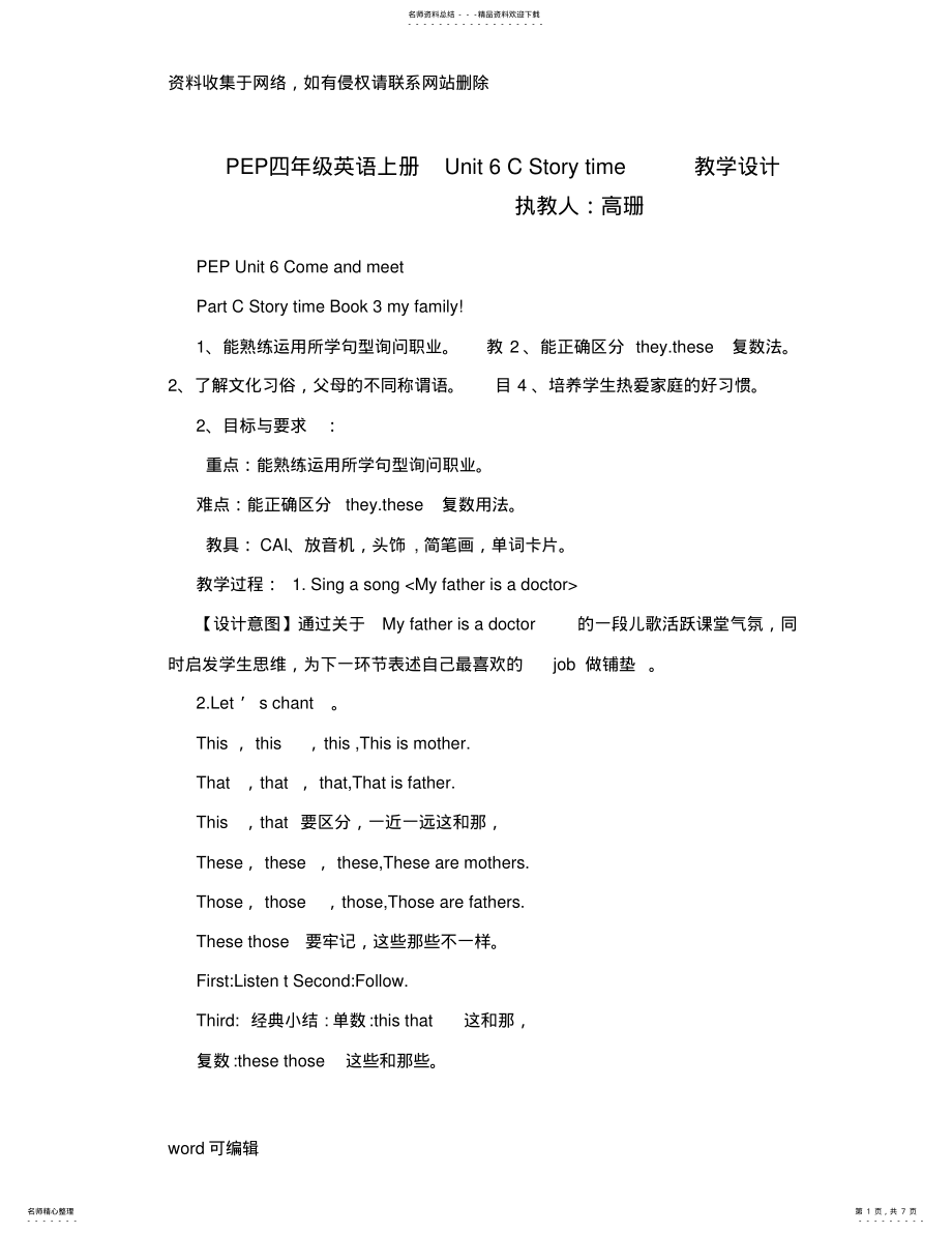 2022年PEP四年级英语上册BookUnitCStorytime教学设计及反思-高珊复习课程 .pdf_第1页