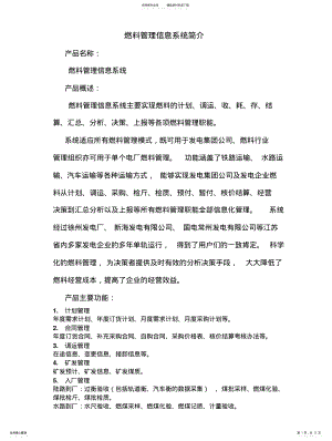 2022年燃料管理信息系统简 .pdf