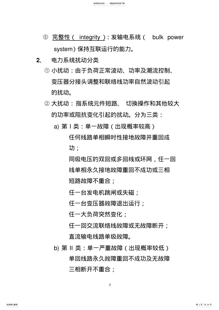 2022年电网调度自动化 .pdf_第2页