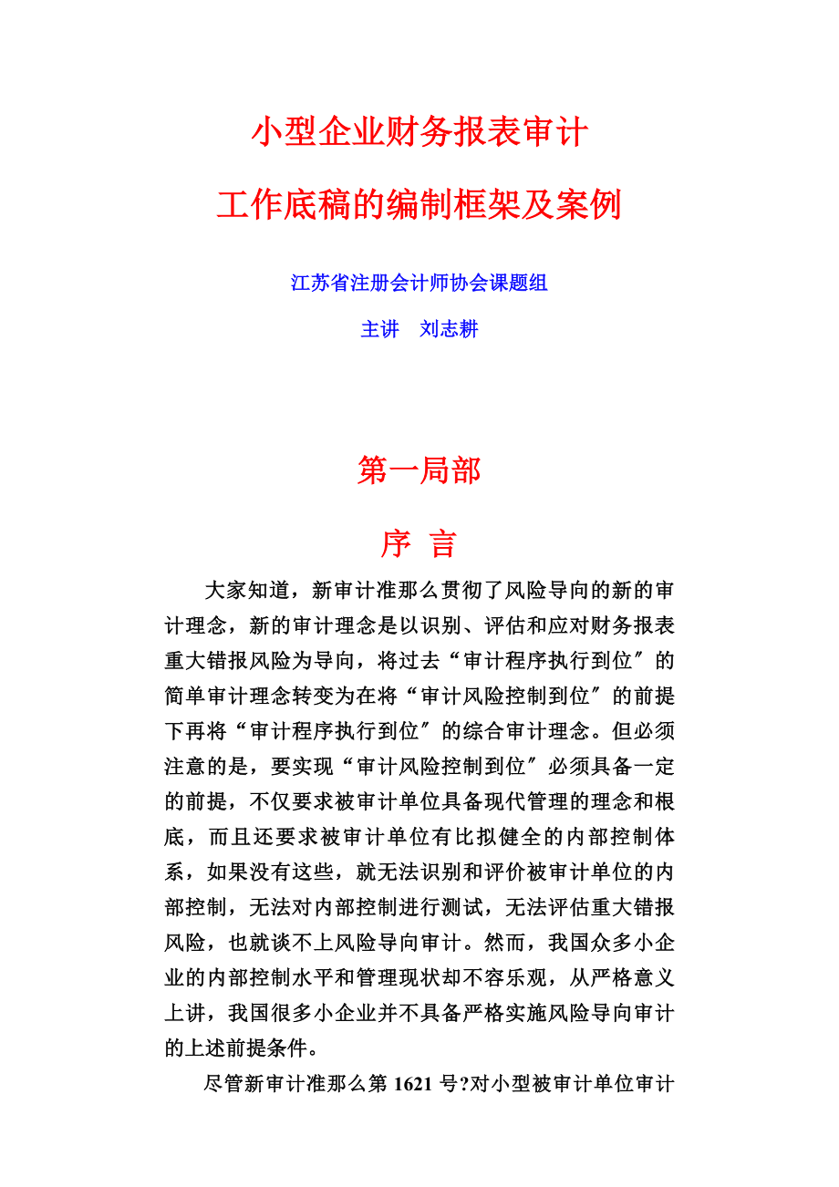 小型企业财务报表审计.doc_第1页