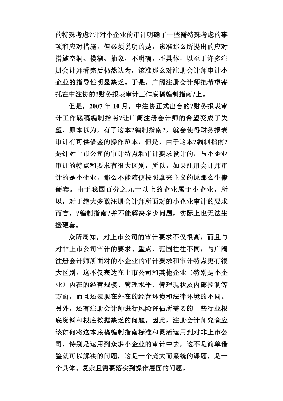 小型企业财务报表审计.doc_第2页