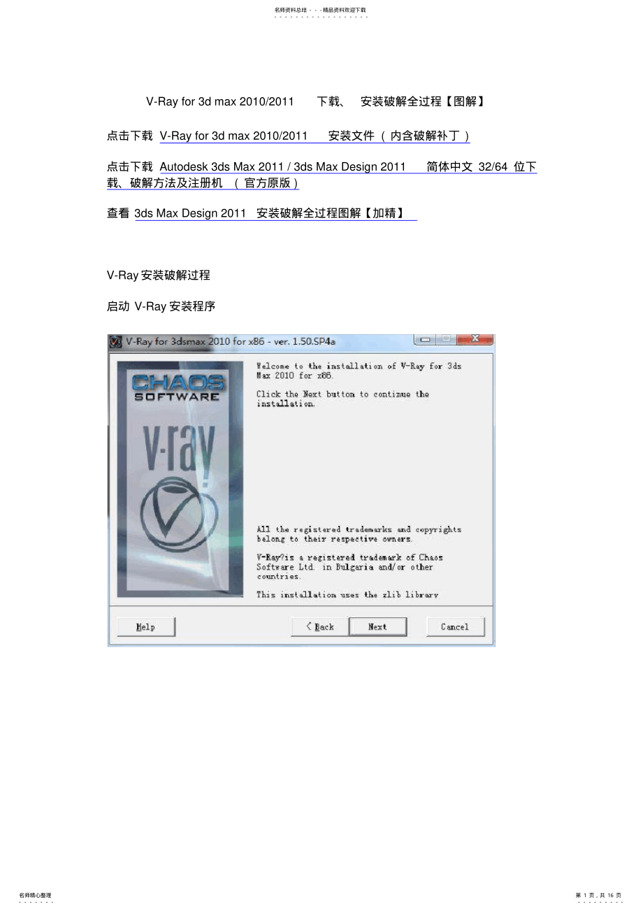 2022年vray下载vray安装vray破解_vray_for_d_max_ .pdf_第1页