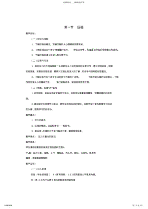 2022年中学九年级物理全册压强教案新人教版 .pdf