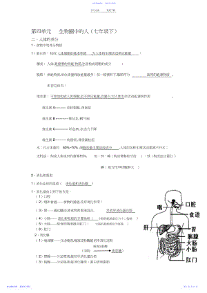 2022年七年级生物下册复习总结.docx