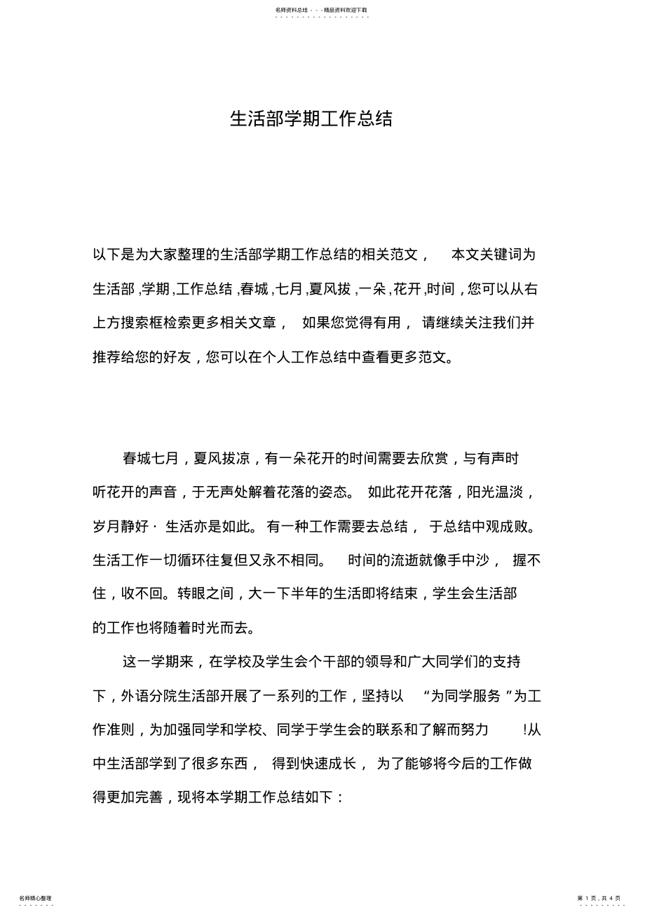 2022年生活部学期工作总结 .pdf_第1页