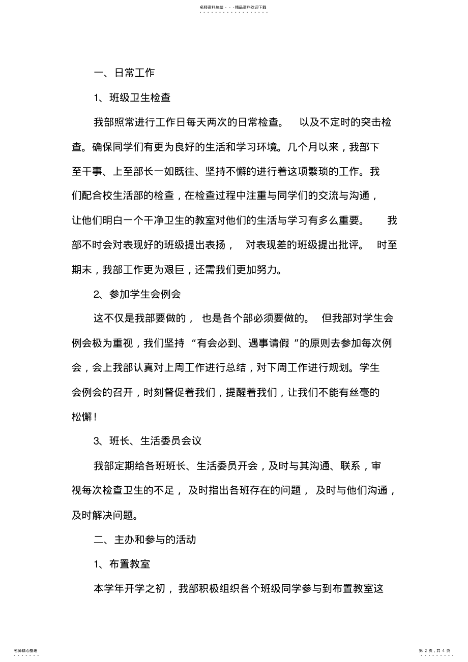 2022年生活部学期工作总结 .pdf_第2页