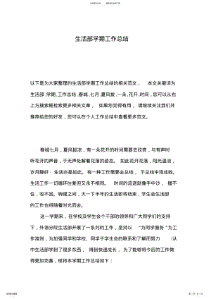 2022年生活部学期工作总结 .pdf