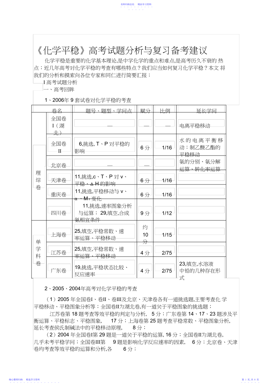 2022年《化学平衡》高考试题分析与复习备考建议3.docx_第1页