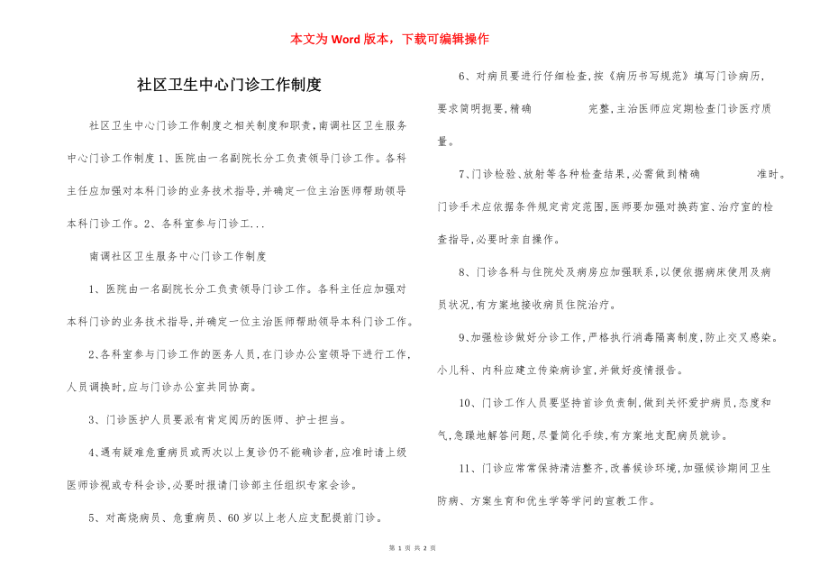 社区卫生中心门诊工作制度.docx_第1页