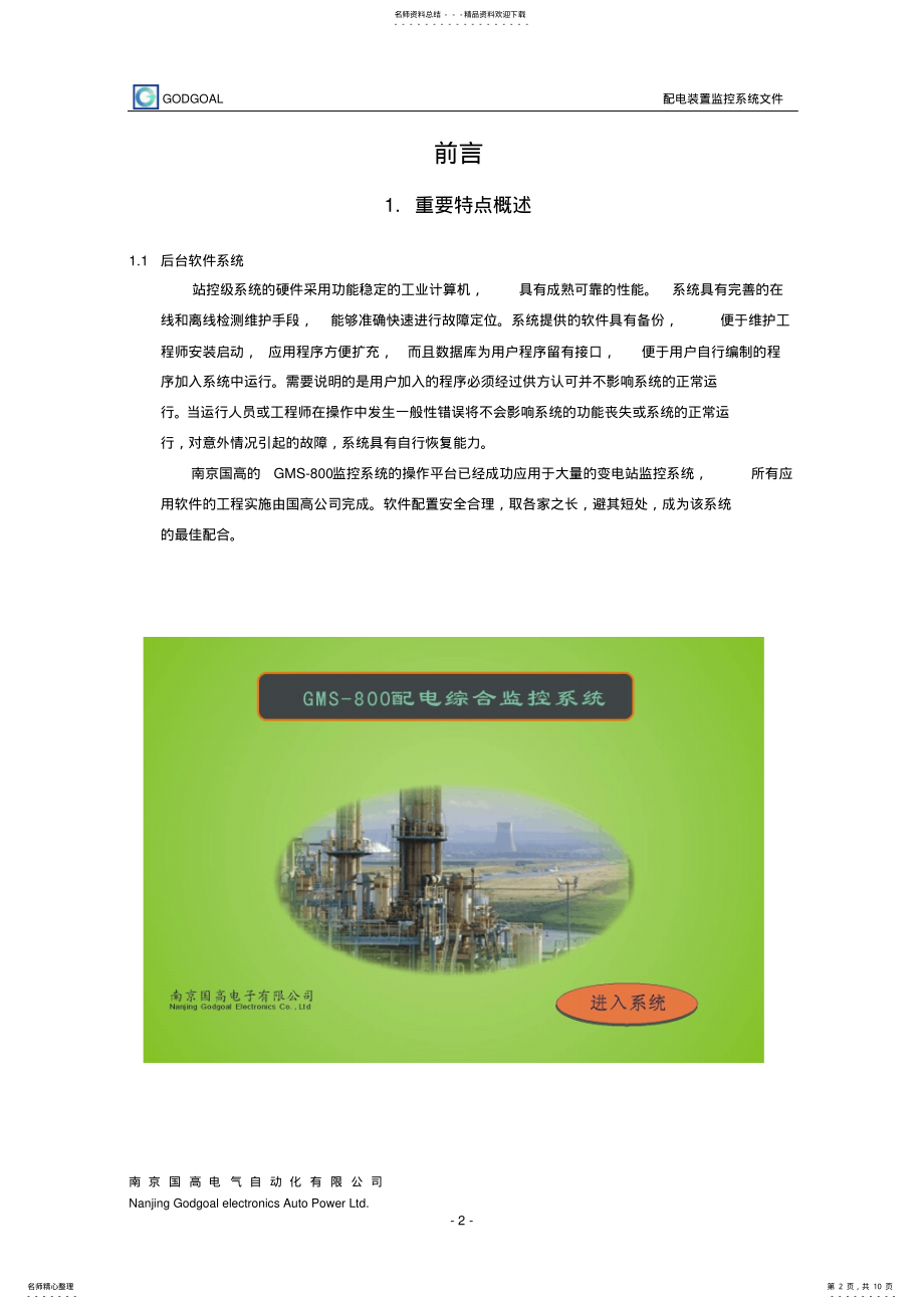 2022年电气自动化改造方案书 .pdf_第2页