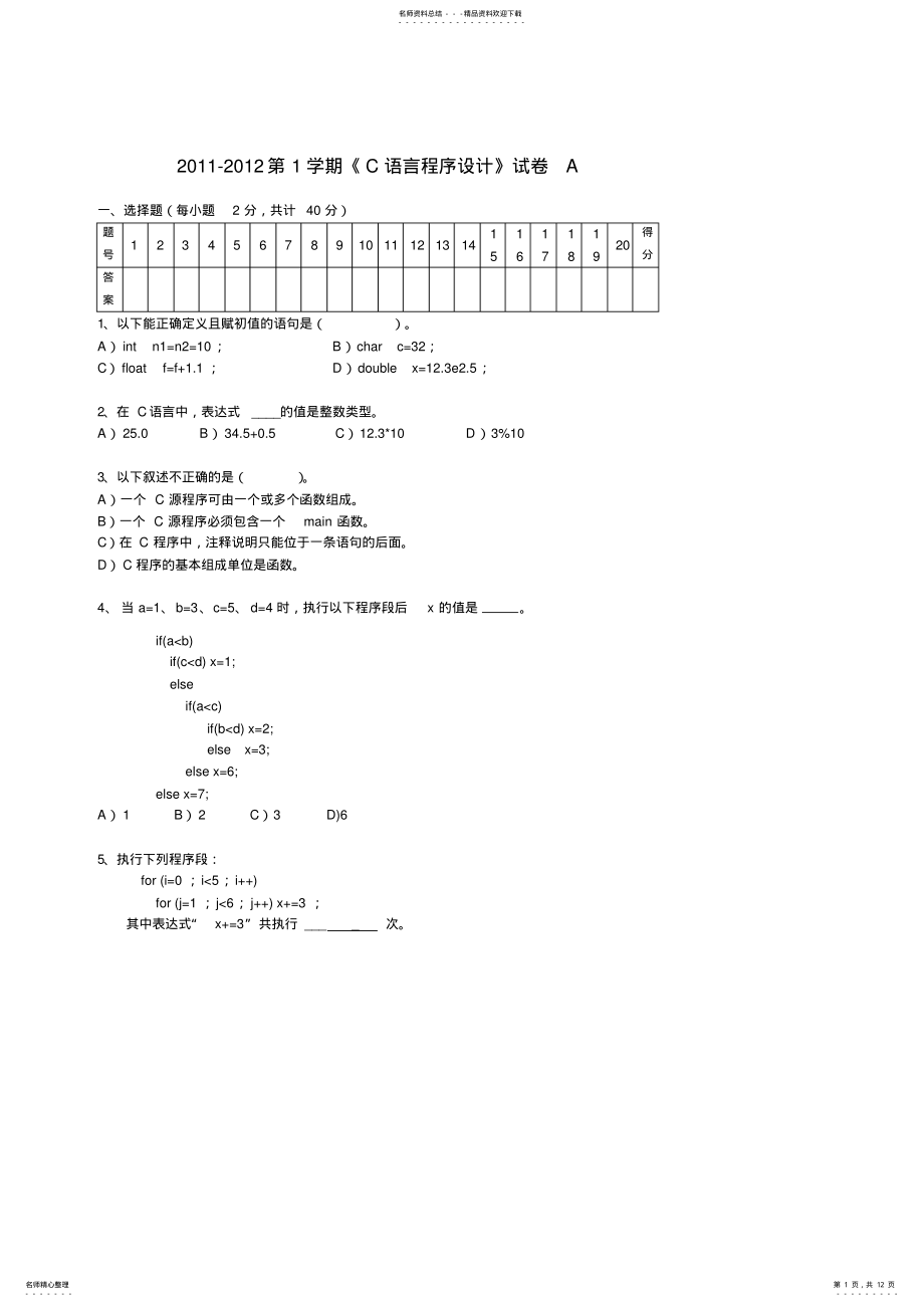 2022年第学期《计算机C语言程序设计》试卷A .pdf_第1页