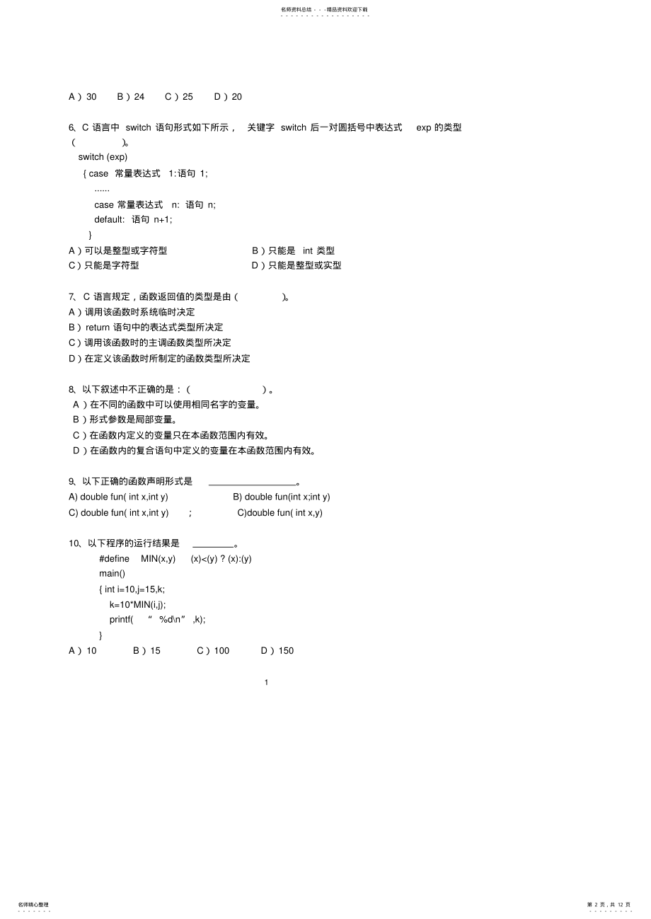 2022年第学期《计算机C语言程序设计》试卷A .pdf_第2页