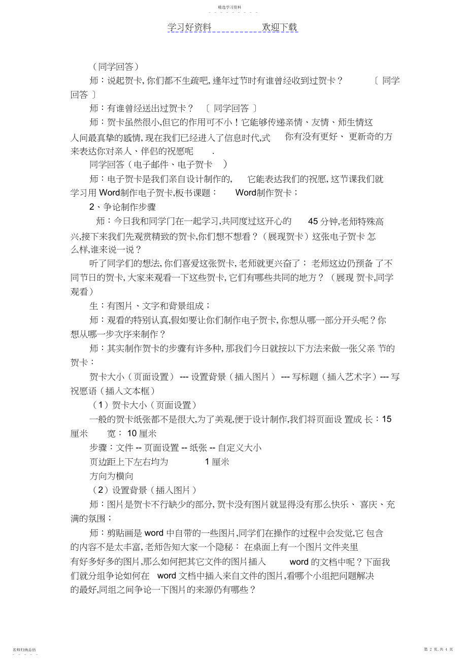 2022年第四单元Word制作贺卡教学案例.docx_第2页