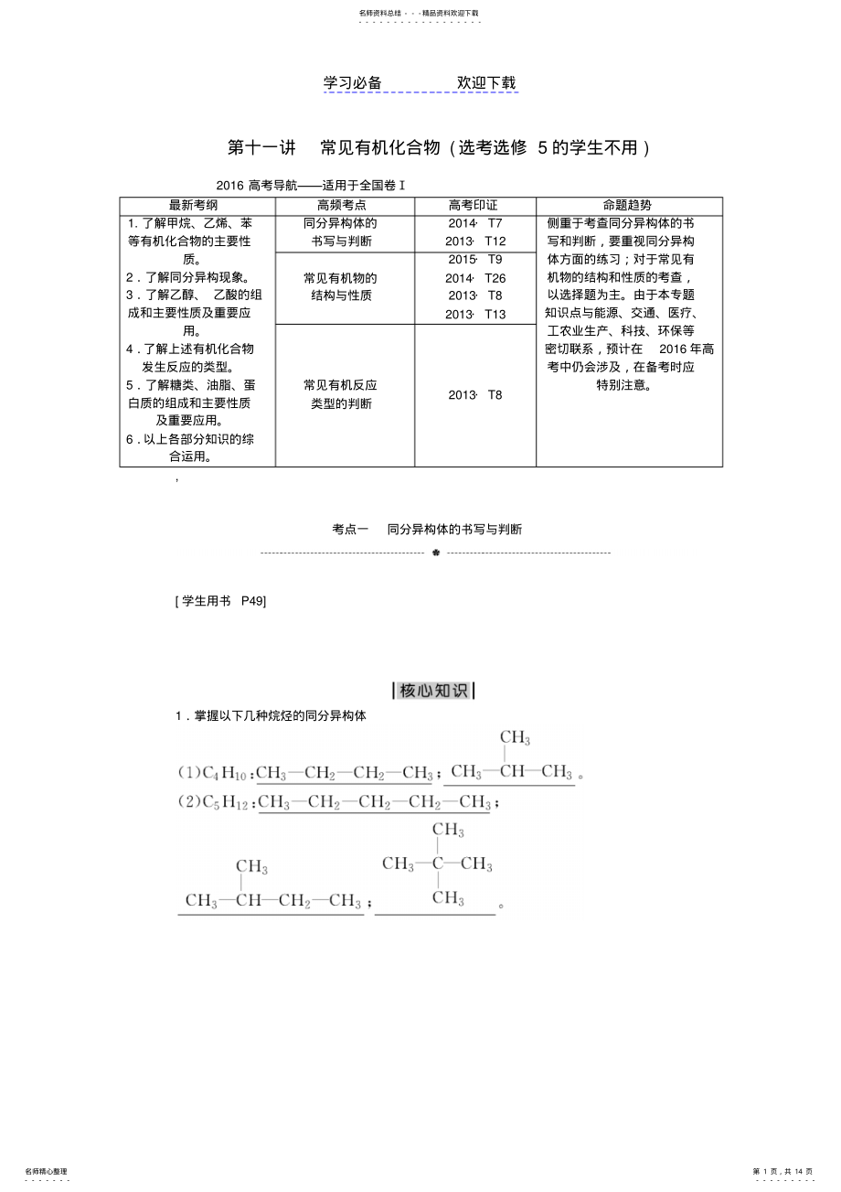 2022年版高考化学二轮复习专题三元素及其化合物第十一讲常见有机化合物学案 .pdf_第1页