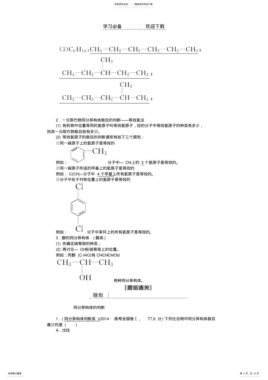 2022年版高考化学二轮复习专题三元素及其化合物第十一讲常见有机化合物学案 .pdf_第2页