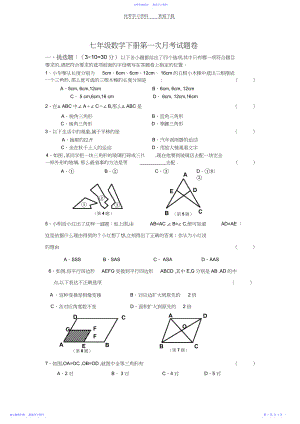 2022年七年级数学下册第一次月考试题卷.docx