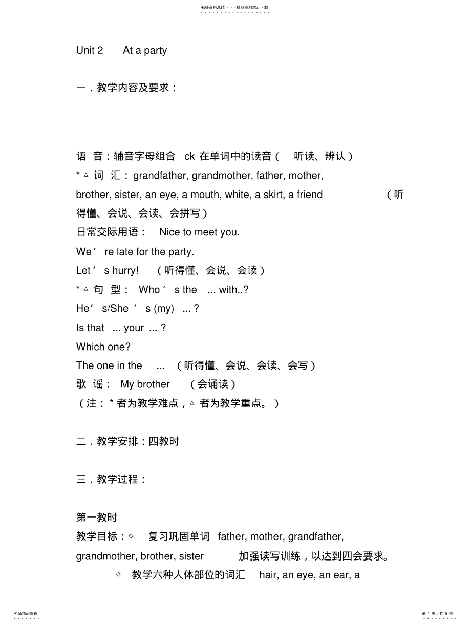 2022年牛津小学英语Bunit教案 .pdf_第1页