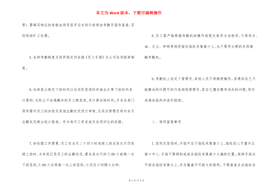 员工指纹考勤管理制度范文.docx_第2页