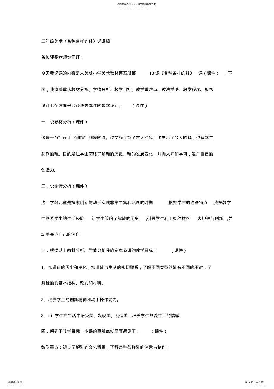 2022年三年级美术《各种各样的鞋》说课稿 .pdf_第1页