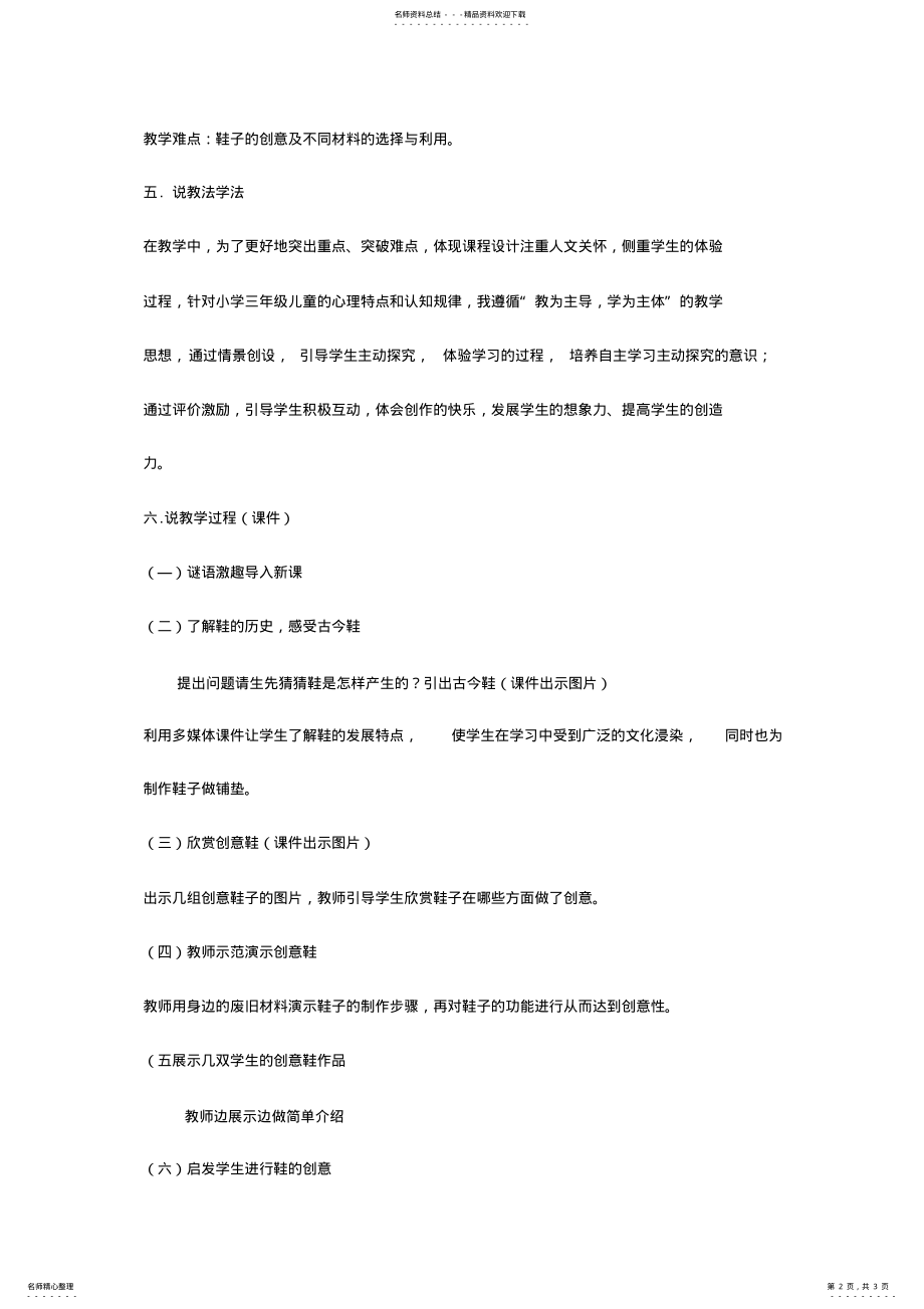 2022年三年级美术《各种各样的鞋》说课稿 .pdf_第2页