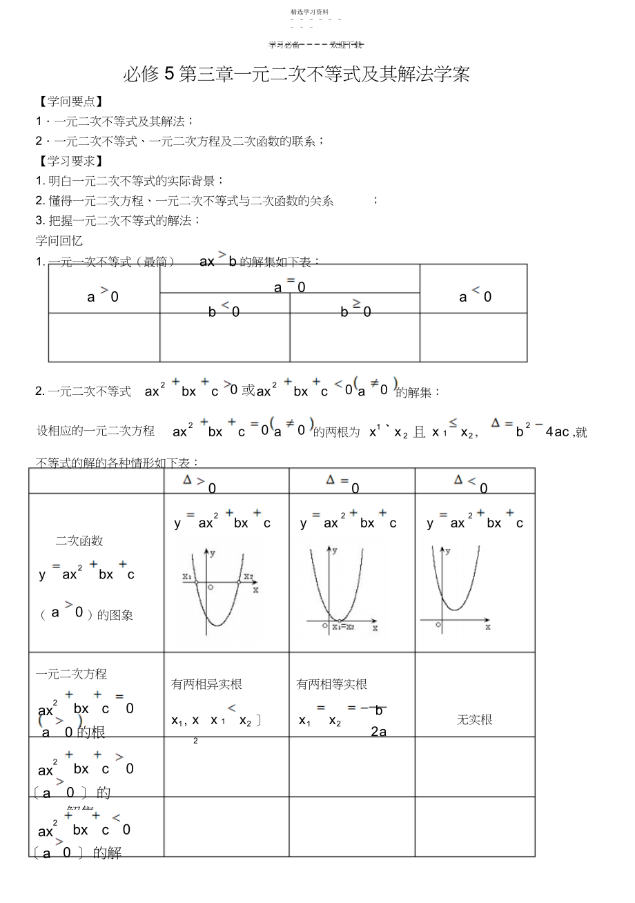 2022年第三章一元二次不等式及其解法学案.docx_第1页