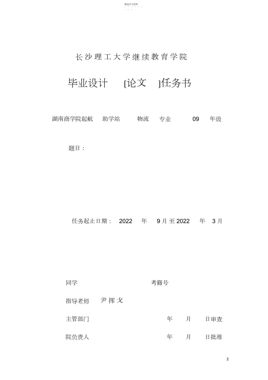 2022年物流自考毕业论文指导书.docx_第2页