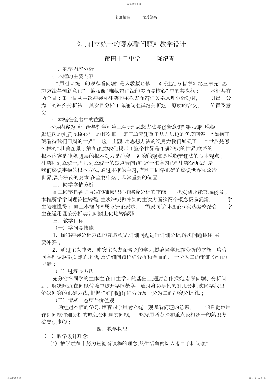 2022年用对立统一的观点看问题》教学设计.docx_第1页