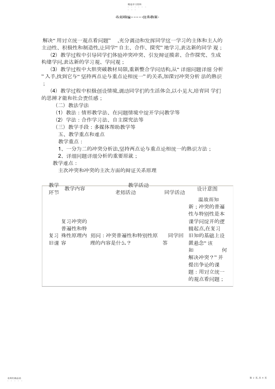 2022年用对立统一的观点看问题》教学设计.docx_第2页