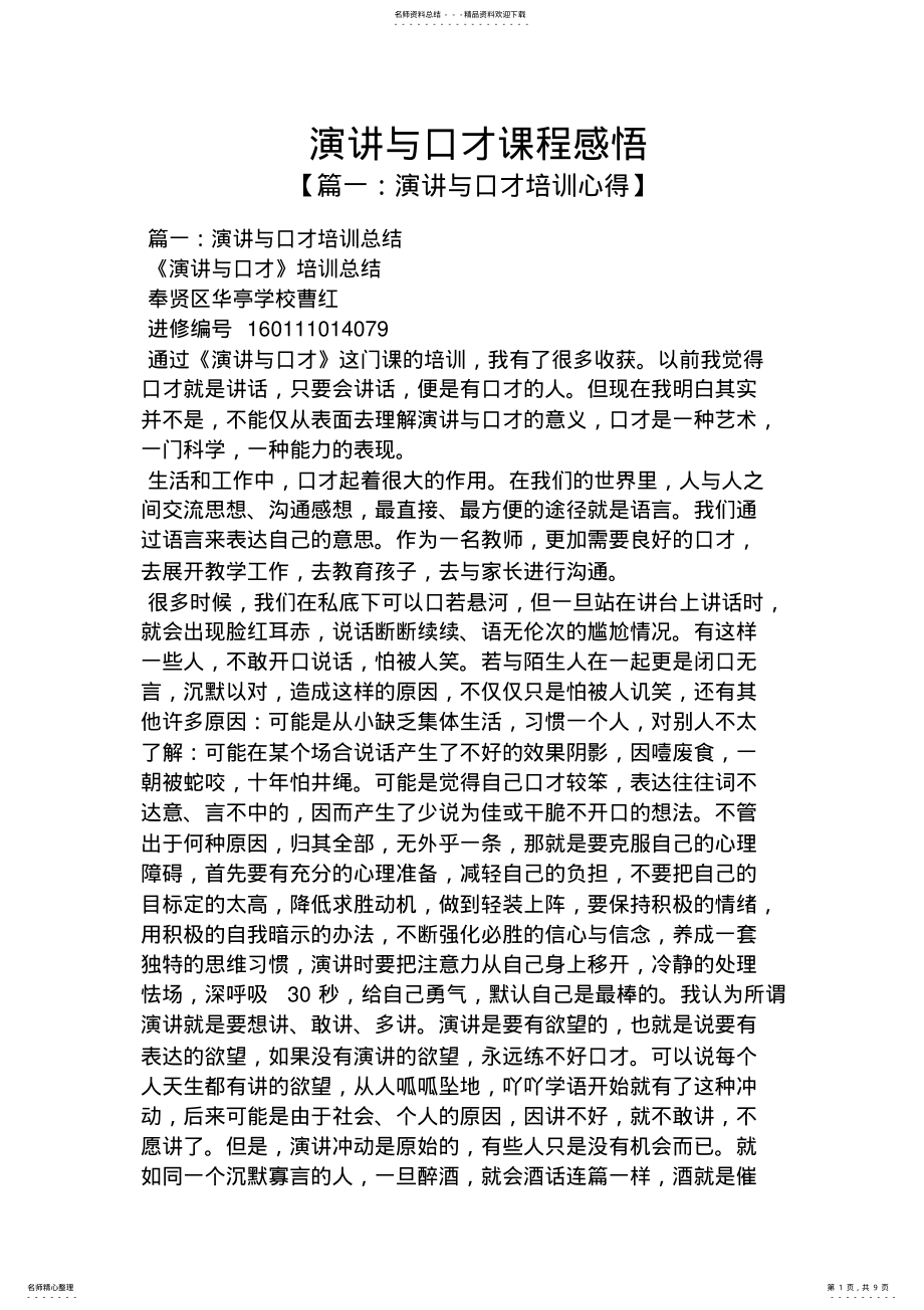 2022年演讲稿之演讲与口才课程感悟 .pdf_第1页