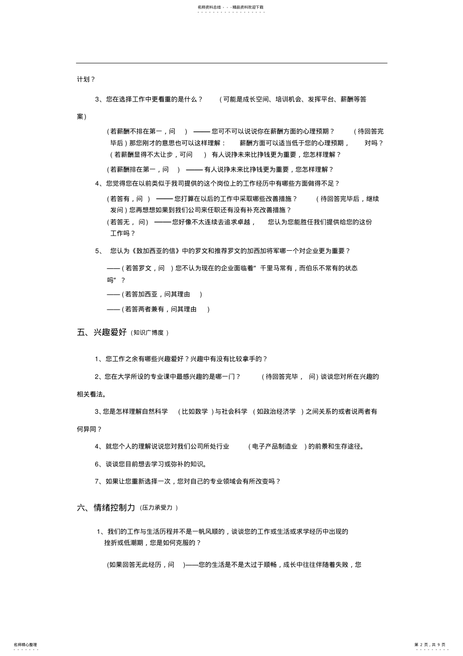 2022年《结构化面试题库》非常实用! .pdf_第2页