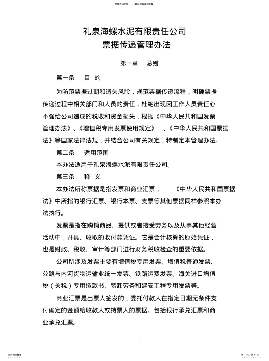 2022年票据传递管理办法-定稿. .pdf_第1页