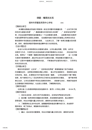 2022年《看图找关系》第四小组 .pdf