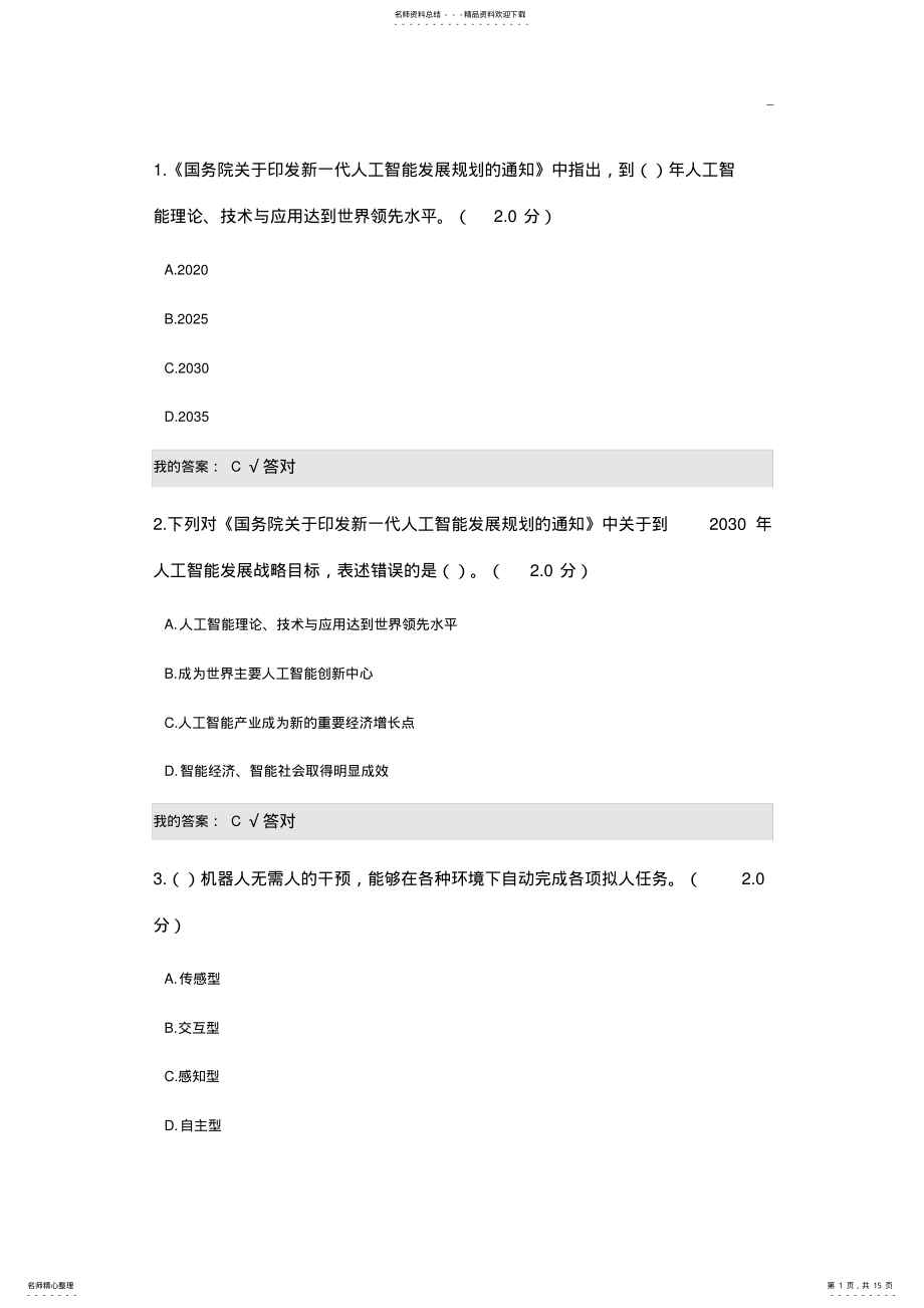 2022年眉山市度人工智能与健康 .pdf_第1页