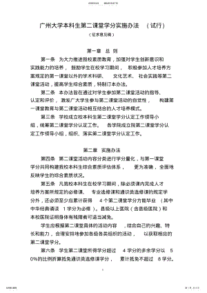 2022年第二课堂学分实施 .pdf