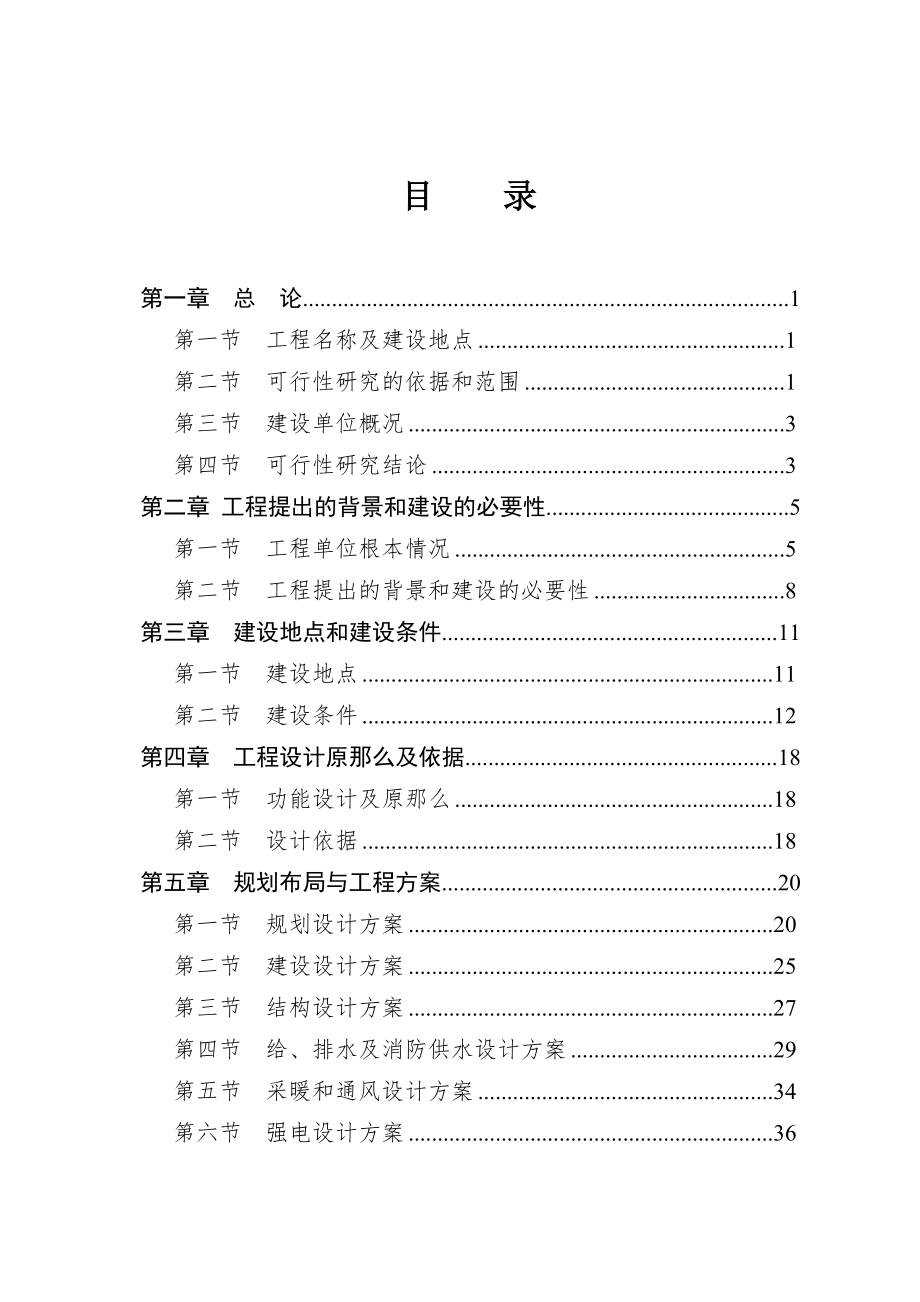 ××卫生院病房楼建设项目可研报告.doc_第2页