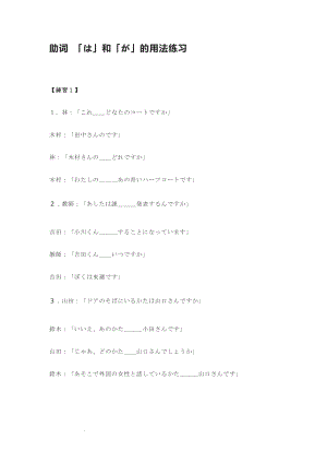 助词 「は」和「が」的用法练习--高考日语备战 .docx